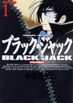 楽天市場】【漫画全巻セット】【中古】BLACKJACK ブラックジャック ＜1