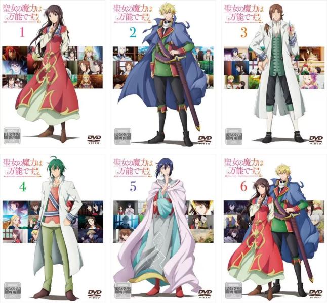 聖女の魔力は万能です(6枚セット)第1話～第12話 最終【全巻セット アニメ 中古 DVD】送料無料 レンタル落ち