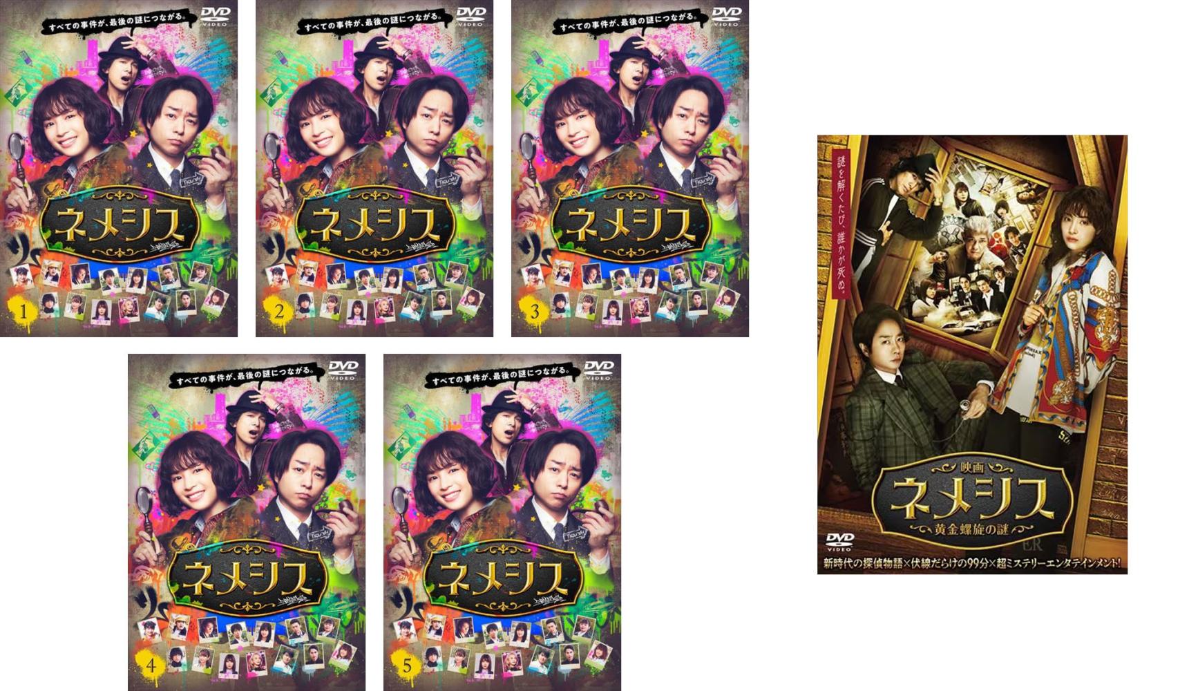 ネメシス(6枚セット)TV版 全5巻 + 映画【全巻セット 邦画 中古 DVD】送料無料 レンタル落ち