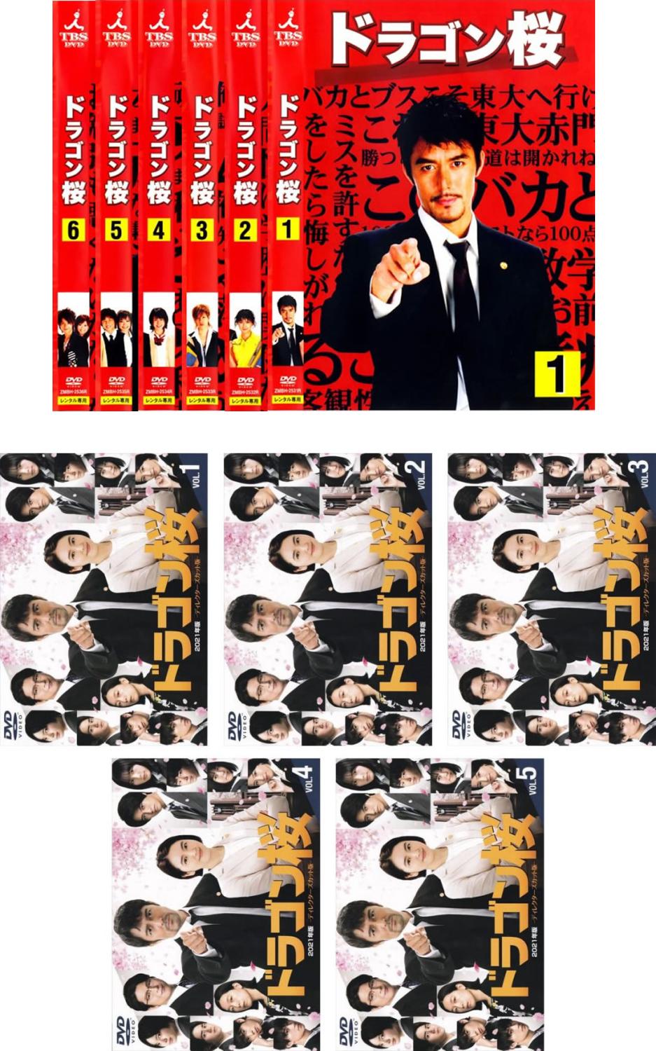 ドラゴン桜(11枚セット)2005年版 全6巻 + 2021年版 全5巻【全巻セット 邦画 中古 DVD】送料無料 レンタル落ち|バンプ