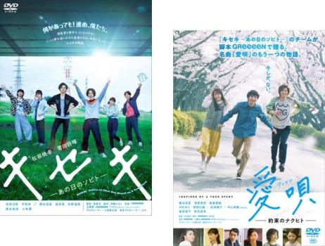 楽天市場】GReeeeN 楽曲映画化(2枚セット)キセキ あの日のソビト + 愛