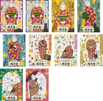楽天市場】【送料無料】 〔中古〕 DVD ふしぎ駄菓子屋 銭天堂 1〜9巻