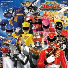 天装戦隊ゴセイジャー オリジナルソングアルバム 天奏音楽館2【CD、音楽 中古 CD】メール便可 ケース無:: レンタル落ち画像