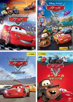 カーズ(4枚セット)1、2、クロスロード、トゥーン メーターの世界つくり話【全巻 アニメ 中古 DVD】送料無料 レンタル落ち