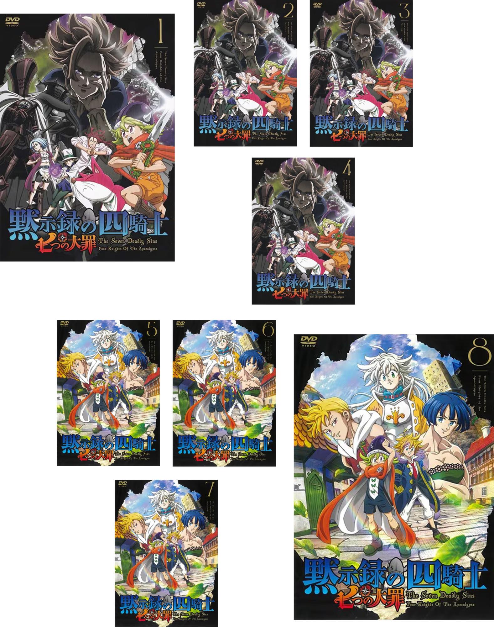 七つの大罪 黙示録の四騎士(8枚セット)第1話～第24話 最終【全巻セット アニメ 中古 DVD】送料無料 レンタル落ち