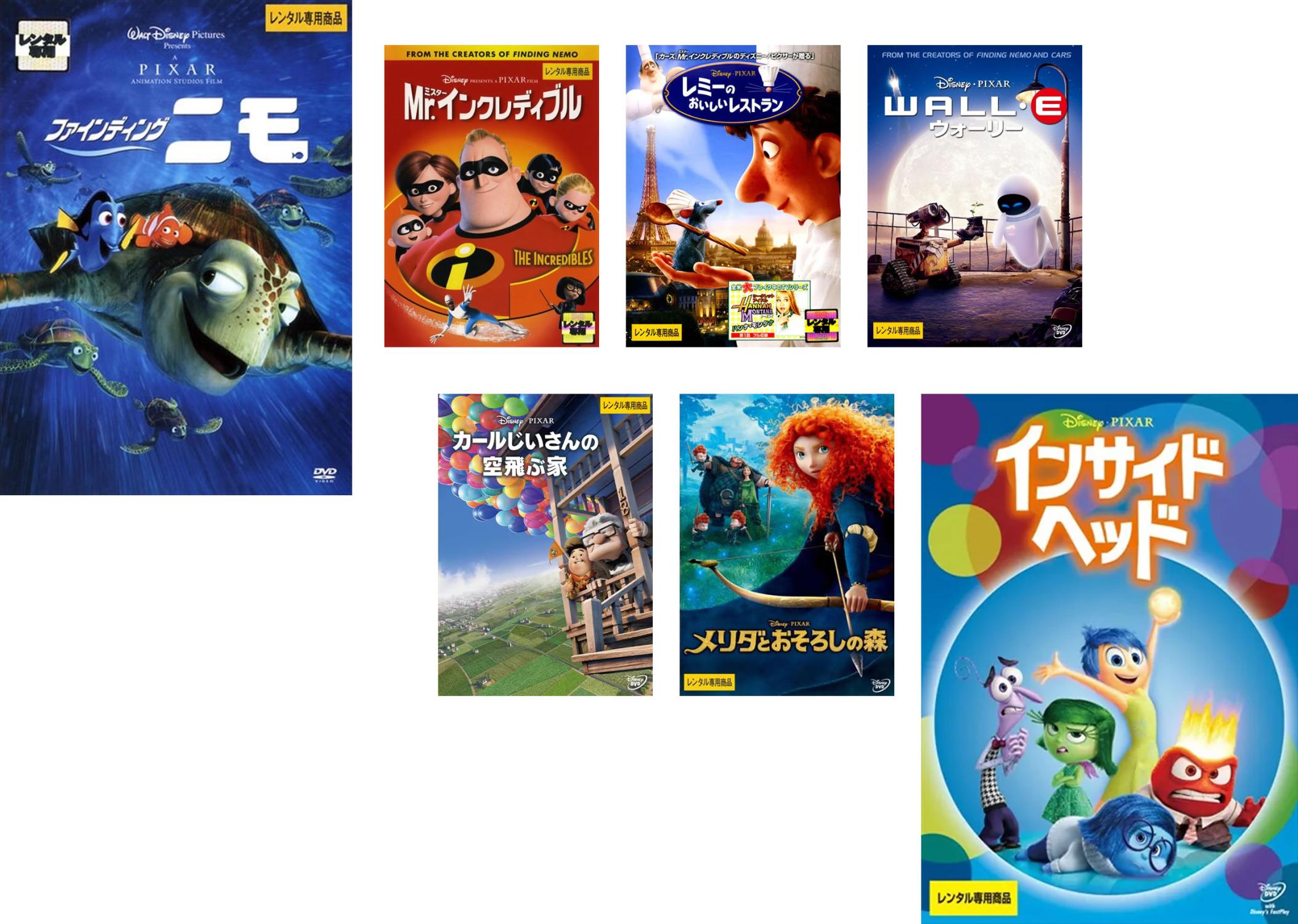 ピクサー アカデミー賞受賞作品(7枚セット)ファインディング・ニモ、Mr.インクレディブル 、レミーのおいしいレストラン、ウォーリー、カールじいさんの空飛ぶ家、メリダとおそろしの森、インサイド・ヘッド【全巻 アニメ 中古 DVD】送料無料 レンタル落ち