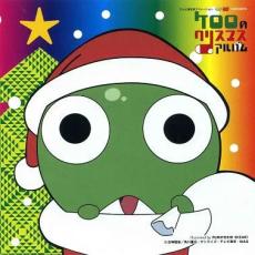 ケロロのクリスマスアルバム【CD、音楽 中古 CD】送料無料 メール便可 ケース無:: レンタル落ち 【ご奉仕価格】