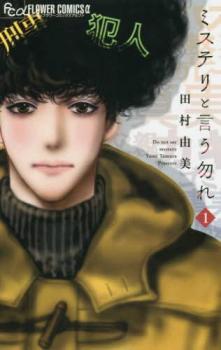 [456453-204]ミステリと言う勿れ(15冊セット)第 1〜15 巻 レンタル落ち【全巻 コミック・本 中古 Comic】レンタル落ち 楽天市場】ミステリと言う勿れ(15冊セット)第 1〜15 巻【全巻