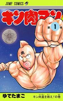 楽天市場】キン肉マン［愛蔵版］ 全巻（1-26巻セット・完結