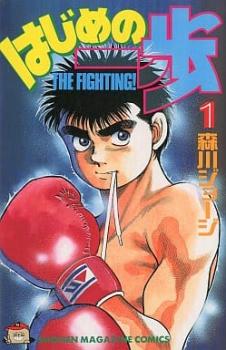 楽天市場】【漫画】【中古】はじめの一歩 ＜1〜143巻＞ 森川
