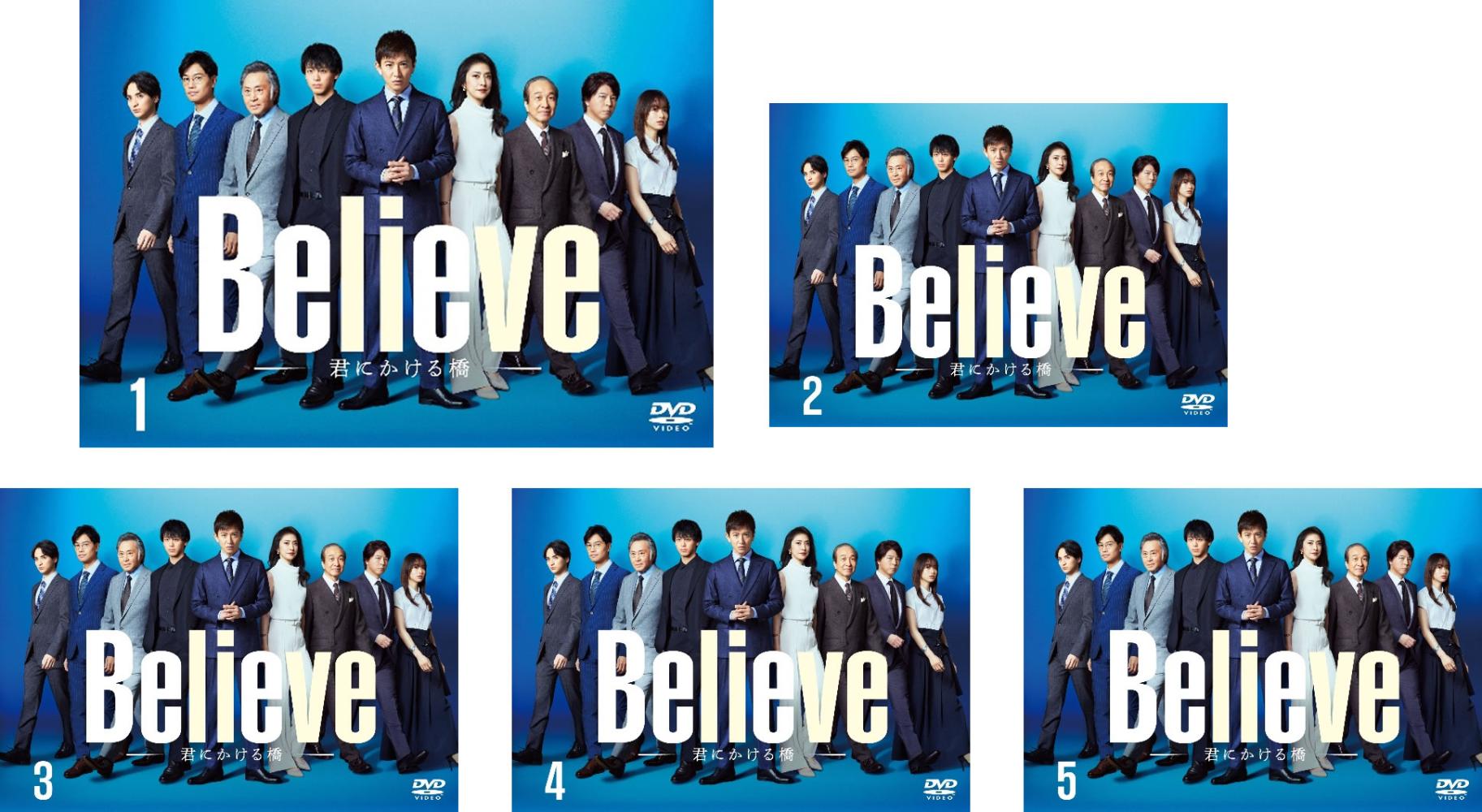 Believe 君にかける橋(5枚セット)第1話～第9話 最終【全巻セット 邦画 中古 DVD】送料無料 レンタル落ち 「売り尽くし」｜バンプ