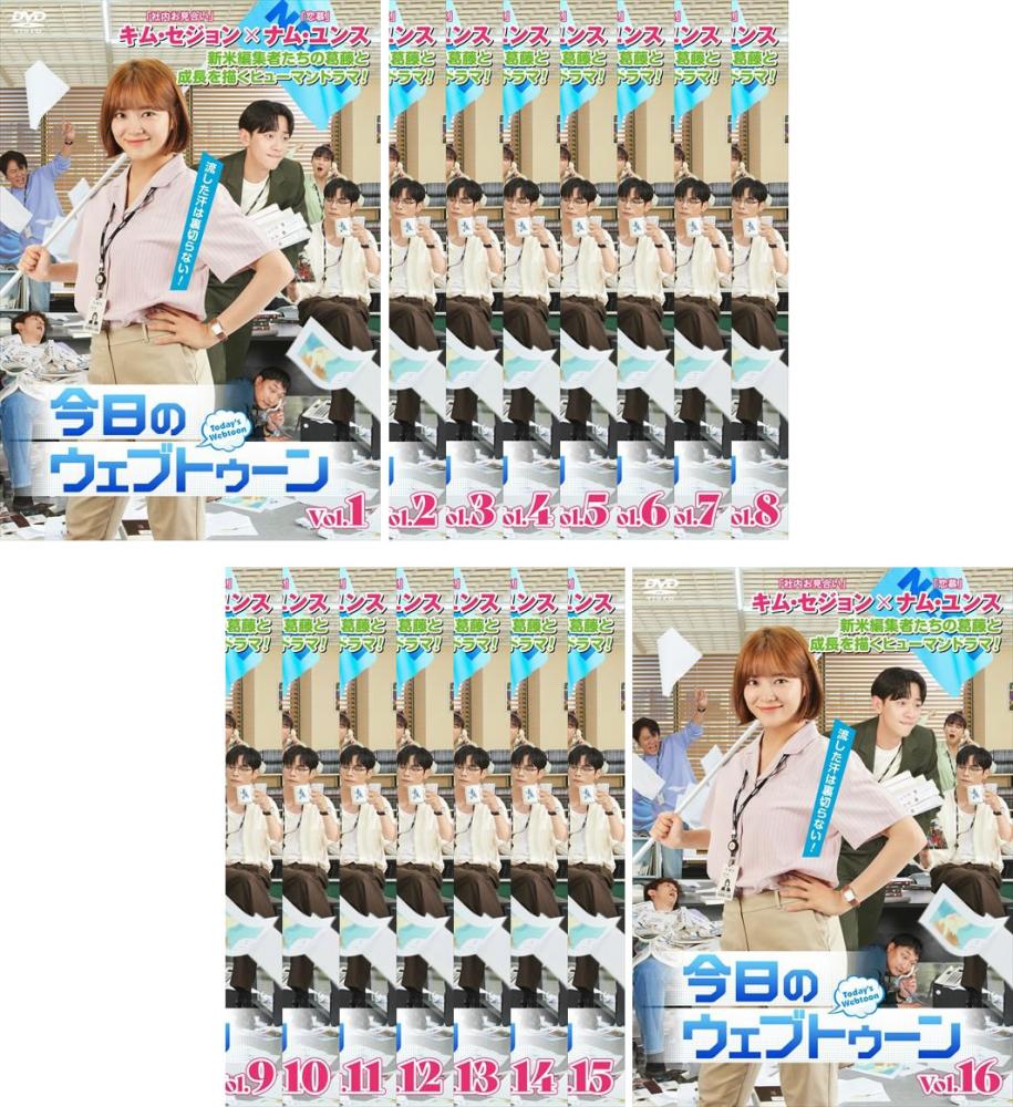 今日のウェブトゥーン(16枚セット)第1話～第32話 最終 字幕のみ【全巻セット 洋画 中古 DVD】送料無料 レンタル落ち