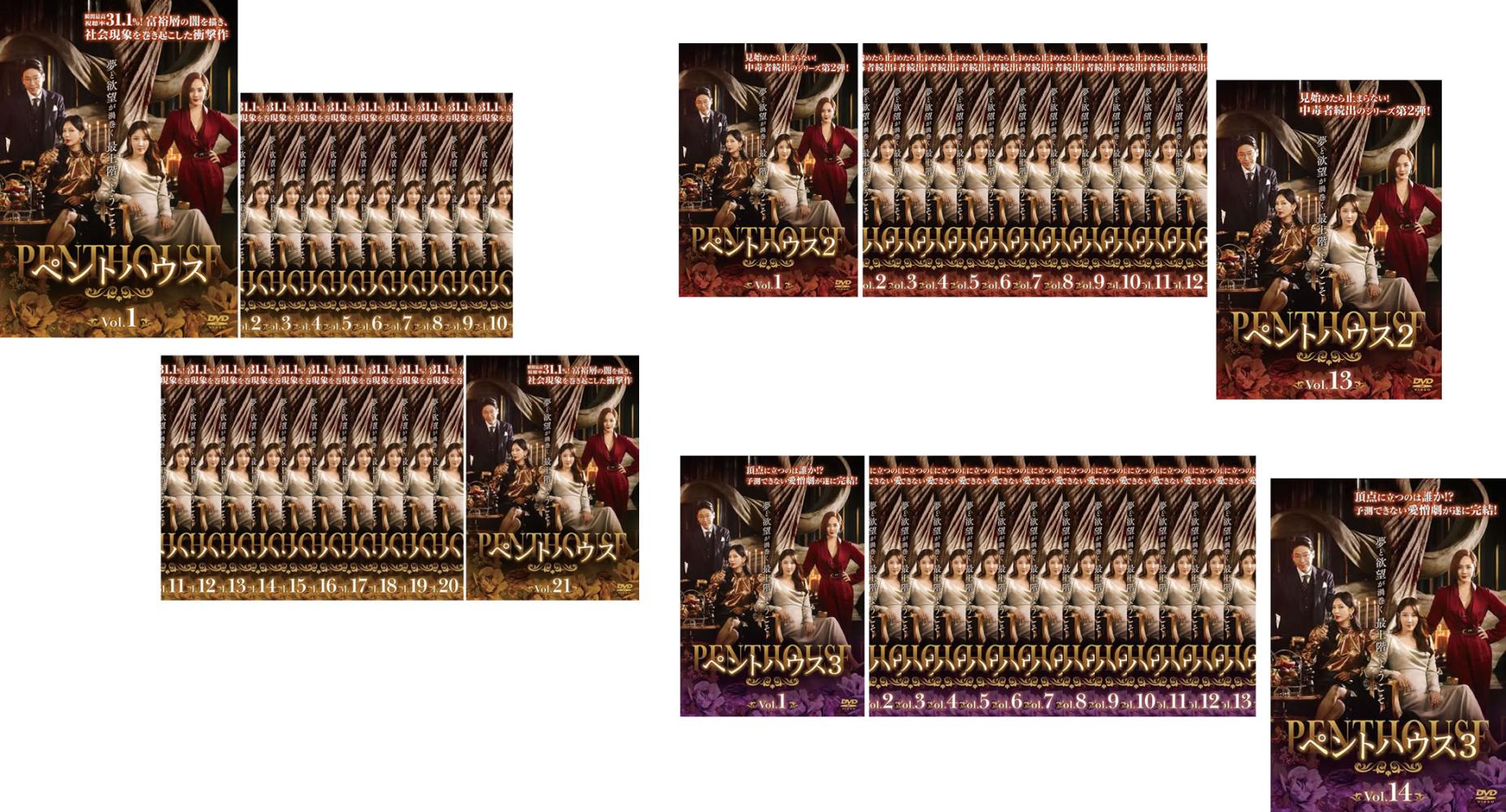 ペントハウス(48枚セット)全21巻 + 2 全13巻 + 3 全14巻【全巻セット 洋画 中古 DVD】送料無料 ケース無:: レンタル落ち 「売り尽くし」｜バンプ