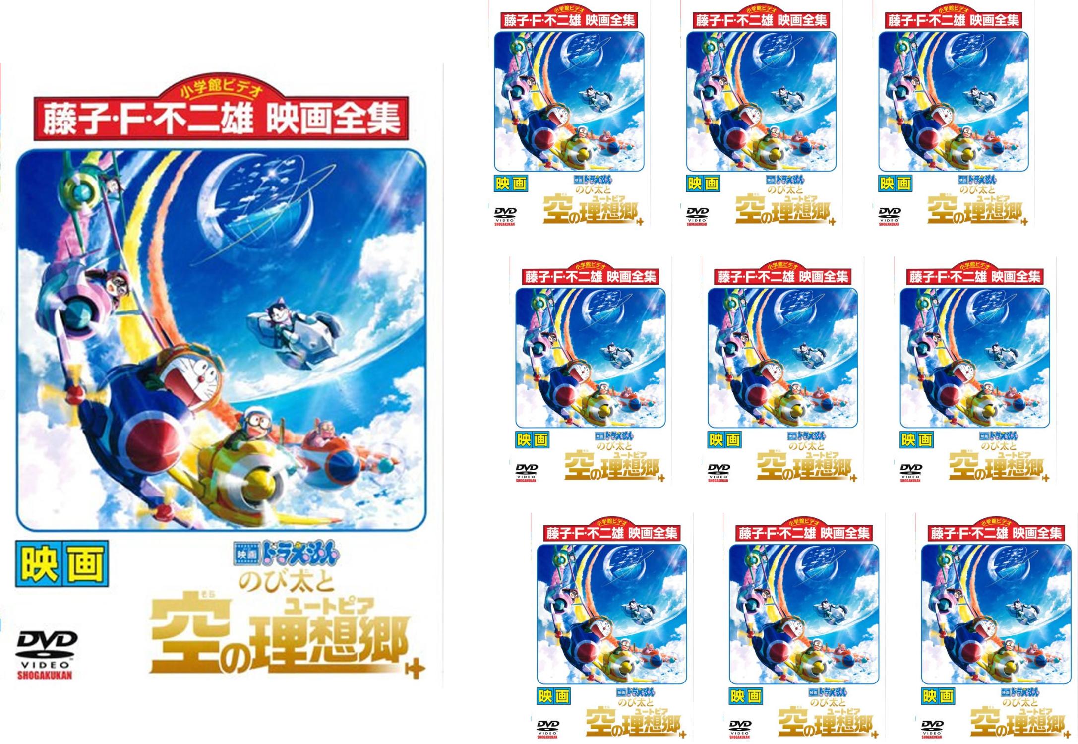 【同一タイトル 10枚】映画 ドラえもん のび太と空の理想郷 ユートピア【全巻 アニメ 中古 DVD】送料無料 レンタル落ち