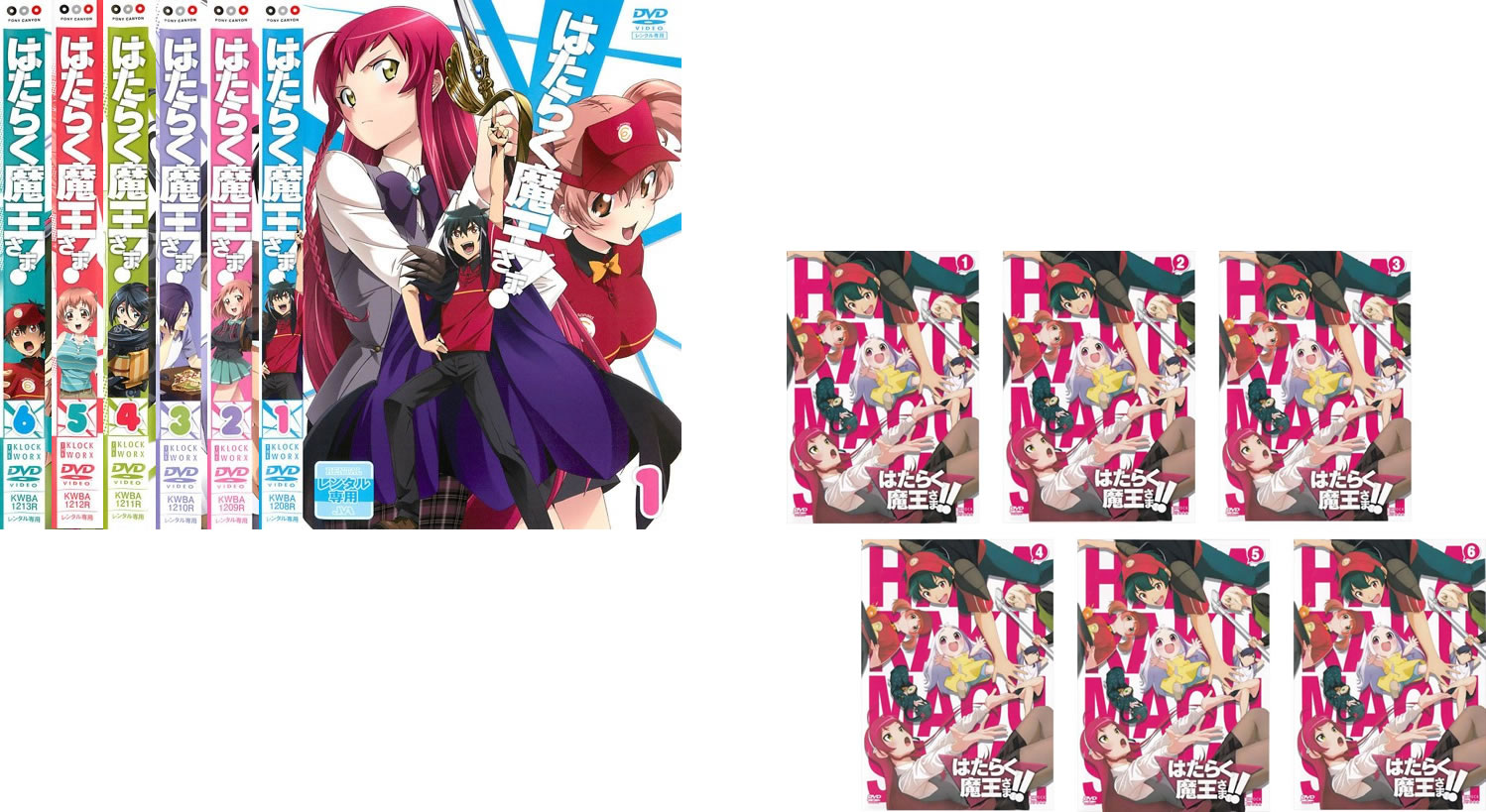はたらく魔王さま!(12枚セット)全6巻 + !! 全6巻【全巻セット アニメ 中古 DVD】送料無料 レンタル落ち