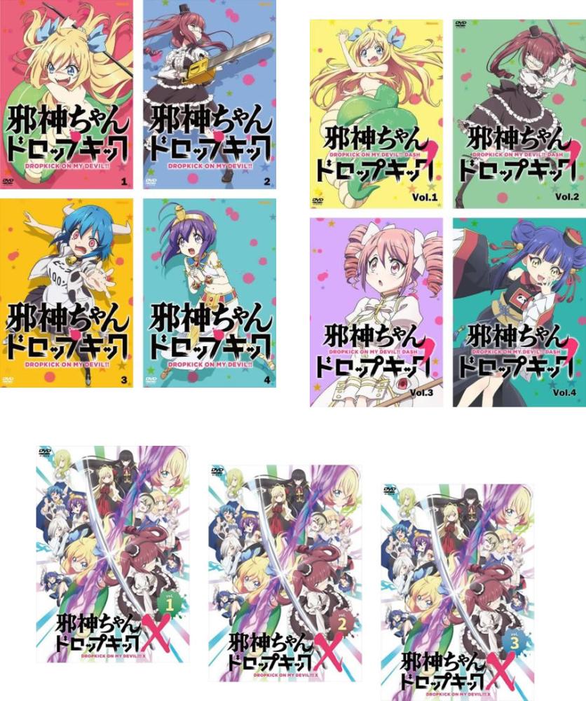 邪神ちゃんドロップキック(11枚セット)全4巻 + ’ 全4巻 + X 全3巻【全巻セット アニメ 中古 DVD】送料無料 レンタル落ち 「売り尽くし」|バンプ