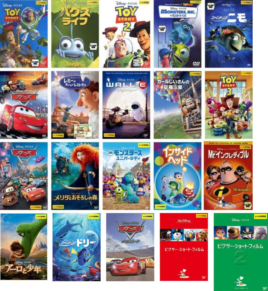 ピクサー作品(20枚セット)トイ・ストーリー1、2、3 + バグズ・ライフ + モンスターズ・インク、ユニバーシティ + ニモ、ドリー + Mr.インクレディブル + カーズ1、2、クロスロード + レミー + ウォーリー + カールじいさん + メリダ + インサイド・ヘッド + アーロと少
