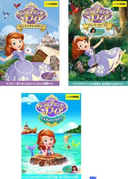 楽天市場】ちいさなプリンセス ソフィア【9巻セット】【字幕・吹替え