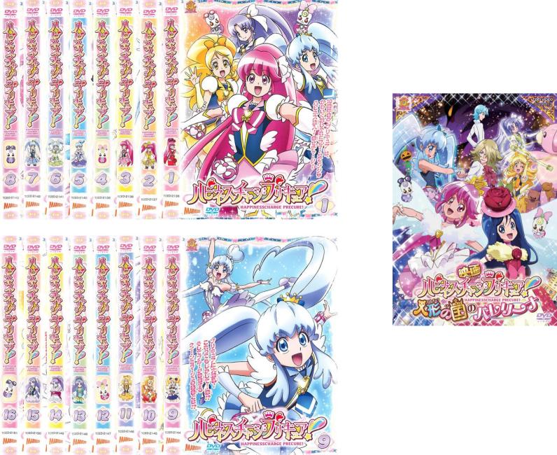 ハピネスチャージプリキュア!(17枚セット)TV版 全16巻 + 映画 人形の国のバレリーナ【全巻セット アニメ 中古 DVD】送料無料 レンタル落ち｜バンプ 7,424円