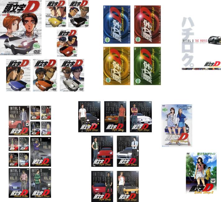 頭文字 イニシャル D(33枚セット)ステージ1、2、3、4、5、Extra【全巻セット アニメ 中古 DVD】送料無料 レンタル落ち|バンプ