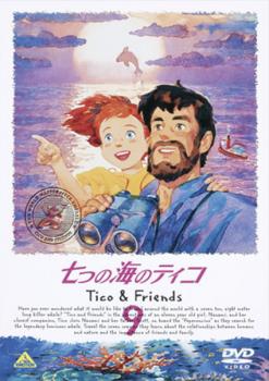 【バーゲンセール】七つの海のティコ Tico&Friends 9【アニメ 中古 DVD】メール便可 レンタル落ち画像