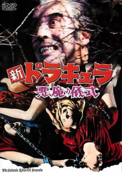 クリストファー リー 中古 ピーター カッシング マイケル コールズ ウィリアム フランクリン フレディ ジョーンズ Dvd ジョアンナ ラムレイ ヴァレリー オスト リチャード ヴァーノ 悪魔の儀式 新 ドラキュラ 悪魔の儀式 字幕のみ 洋画 ホラー 中古 Dvd メール便可 クリストファー リー 中古 ピーター カッシング マイケル コールズ ウィリアム フランクリン フレディ ジョーンズ Dvd ジョアンナ ラムレイ ヴァレリー オスト リチャード ヴァーノ 悪魔の儀式 新 ドラキュラ 悪魔の儀式 字幕のみ 洋画 ホラー 中古 Dvd メール便可