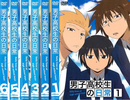 楽天市場 男子高校生の日常 6枚セット 第1話 第12話 最終 全巻セット アニメ 中古 Dvd レンタル落ち バンプ