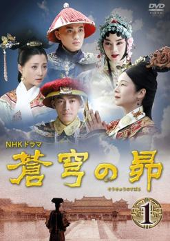 蒼穹の昴 8枚セット 第1話 第25話 最終 字幕のみ 全巻セット 洋画 海外ドラマ 中古 Dvd レンタル落ち Tajikhome Com