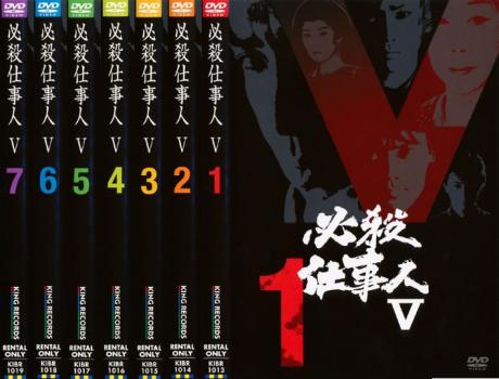 必殺仕事人 V 7枚揃え 序数詞1来歴 第26話 全書セット 邦画 劃期芝居 中古 Dvd レンタル終い 全7巻 藤田まこと 中村主水 鮎川いずみ 何でもお宅の加代 京本政樹 組紐屋の龍 ひかる一平 酉 順之力ぞえ 山内としお 筆頭満場一致 田中 梅津栄 卵助 灘プロトン お新 妹尾友信