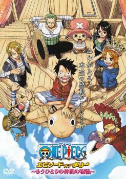 楽天市場 One Piece ワンピース エピソード オブ メリー もうひとりの仲間の物語 アニメ 中古 Dvd メール便可 レンタル落ち バンプ