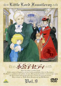 楽天市場 小公子セディ 9 アニメ 中古 Dvd メール便可 レンタル落ち バンプ