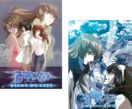 楽天市場 蒼穹のファフナー 2枚セット Right Of Left Heaven And Earth 全巻 アニメ 中古 Dvd メール便可 レンタル落ち バンプ