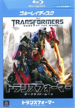 楽天市場 トランスフォーマー ダークサイド ムーン ブルーレイディスク 洋画 中古 Blu Ray メール便可 ケース無 レンタル落ち バンプ