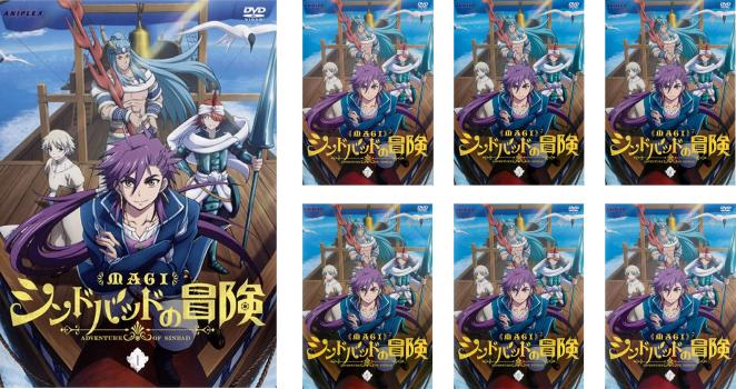 マギ シンドバッドの賭する 7枚ひとそろい 序数詞1来由 第13話 終了 全巻セット アニメ 中古 Dvd 賃借挙げ句のはて Acegmt Com Br