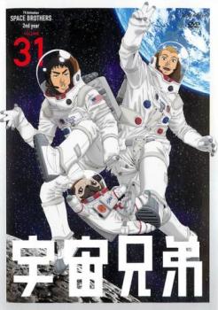 熱い販売 最終 レンタル落ち 全巻セット 送料無料 中古 Dvd 宇宙兄弟 ３１枚セット 第１話 第９９話 Dvd