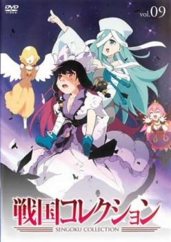 楽天市場 戦国コレクション 9 第18話 第19話 アニメ 中古 Dvd メール便可 ケース無 レンタル落ち バンプ