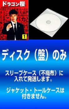 訳あり ドラゴン桜 6枚セット 第1回 第11回 最終 全巻セット 邦画 中古 Dvd E メールイージー可 ケース無 レンタル落ち 全6巻 阿部寛 桜木建二 長谷川京子 井野真々子 山下智久 箭島勇介 長澤まさみ 水野直美 中尾明慶 奥野一郎 小池徹平 緒方英喜 新垣結衣 香坂よしの