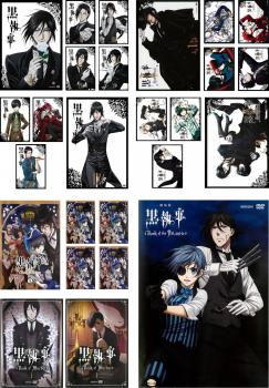 Tvアニメ 注目ブランド 全5巻 Book Circus Of 全9巻 Book 全9巻 Ii 黒執事 26枚セット I Of レンタル落ち Dvd 送料無料 中古 アニメ Atlantic 全巻セット The Of Book 全2巻 劇場版 Murder Mandmstumpremoval Com