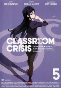 楽天市場 バーゲンセール Classroom Crisis クラスルームクライシス 5 第8話 第9話 アニメ 中古 Dvd メール便可 レンタル落ち バンプ