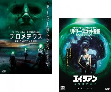 楽天市場 プロメテウス エイリアン コヴェナント 2枚セット 全巻 洋画 中古 Dvd メール便可 レンタル落ち バンプ