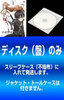 お年玉セール特価 Dvd 送料無料 中古 アニメ 最終 全巻セット 訳あり ソードアート オンライン 9枚セット 第1話 第25話 メール便可 レンタル落ち ケース無 123 Kramersapartment Com