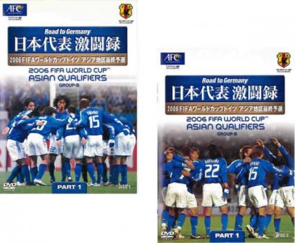 市場 売り尽くし Fifa 06 アジア地区最終予選グループ ワールドカップドイツ 日本代表激闘録