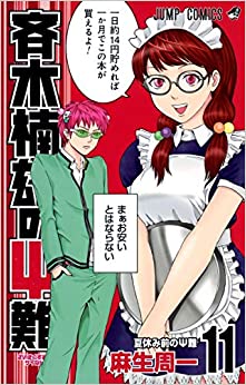 楽天市場 斉木楠雄のps難 10冊セット 第11 12 13 14 15 16 17 18 19 巻 レンタル落ち 全巻 コミック 中古 Comic 送料無料 レンタル落ち バンプ