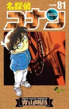 楽天市場 名探偵コナン 10冊セット 第 81 84 85 86 87 90 巻 レンタル落ち 全巻 コミック 中古 Comic 送料無料 レンタル落ち バンプ