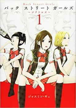 Back Street Girls ゴクドルズ 12冊セット 第 1 2 3 4 5 6 7 8 9 10 11 12 巻 レンタル落ち 全巻セット コミック 中古 Comic 送料無料 レンタル落ち Tintareklam Com Tr