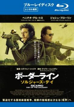 ボーダーラインソルジャーズ・デイ ブルーレイディスクメール便可 ...
