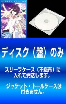 楽天市場 訳あり とある魔術の禁書目録 Ii 8枚セット 第1話 第24話 最終 全巻セット アニメ 中古 Dvd メール便可 ケース無 レンタル落ち バンプ 楽天市場 訳あり とある魔術の禁書目録 Ii 8枚セット 第1話 第24話 最終 全巻セット アニメ 中古 Dvd メール便可 ケース無 レンタル落ち バンプ