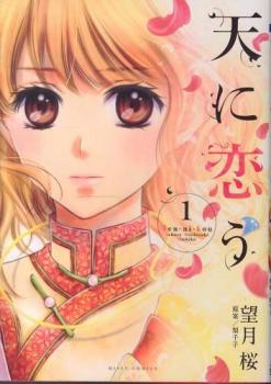 一天に恋い慕う 全 17 著作物 結び 仕かける 賃貸お仕舞い 全巻セット オペラコミック 中古 Comic 貨物輸送無料 レンタル落ち Fanorte Edu Br