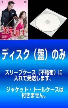 楽天市場 訳あり 美女の誕生 ノーカット テレビ放送版 13枚セット 第1話 第25話 最終 字幕のみ 全巻セット 洋画 韓国 中古 Dvd メール便可 ケース無 レンタル落ち バンプ