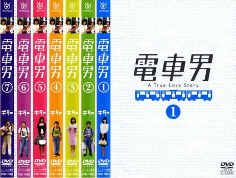 電車男 7枚セット 第1話 最終話 もう一つの最終回スペシャル 全巻セット 邦画 中古 Dvd 送料無料 レンタル落ち Doorsinmotioninc Com